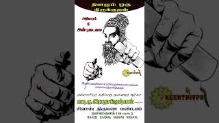 78 அன்பகத் தில்லா உயிர்வாழ்க்கை வன்பாற்கண்வற்றல் மரந்தளிர்த் தற்று.நாளும் ஒரு திருக்குறள்