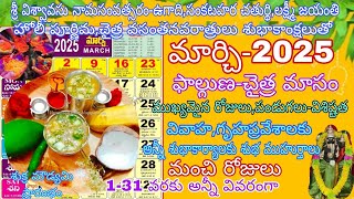 March 2025 calendar | 2025 March telugu calendar | Important days in March 2025|March 2025 festivals