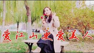 小阿枫版本的《爱江山更爱美人》太好听，音色清澈，比原版还好听