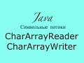 Java IO - CharArrayReader, CharArrayWriter