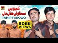 Kevain Sunawan Hall Dil | بہت دُکھی انداز | Tahir Farooq | (Official Video) | Thar Production