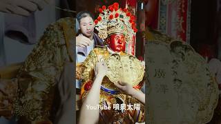 帥哥開光“廣澤尊王”戴超大金牌 #廟會 #噴泉太陽 #遶境 #開光