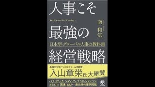 人事こそ最強の経営戦略　月刊トークス2018年9月号