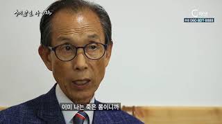 살아도죽어도좋다  - 고훈목사