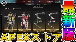 最強の超激レアスキンが多数再販！？ここだけの限定スキンを絶対見逃すな！【コレクションイベント】【プレステージスキン】【スーパーレジェンド】【リーク】【APEX LEGENDS/エーペックスレジェンズ】