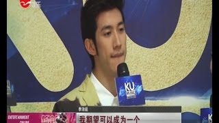 《看看星闻》:李治廷“撇”范冰冰  只聊工作 Kankan News【SMG新闻超清版】