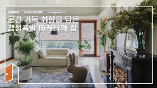 [🏠랜선집들이] 전셋집에 취향 가득! 감성폭발 마케터의 집 | House Room Tour | 빌라 인테리어