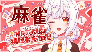 【視聴者参加型】半年ぶりの雀魂～【柑坂 橙/ #新人VTuber】