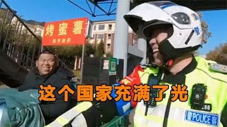 这个国家充满了光：为老百姓发声的警察，就像冬日里的暖阳