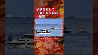 猪苗代湖のボート事故で無罪判決