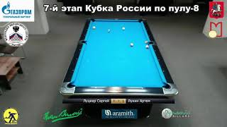 Russia Cup 8-ball 2020 7 tour 06.12.2020 TV2