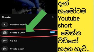 දැන් හැමෝටම youtube short පහසුකම | youtube new update 2021 | youtube short update