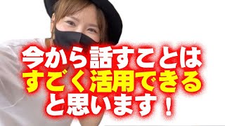 《HAPPYちゃん》超神回 今から話すことはすごく活用できると思います！