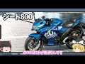 250cc最強コスパのスポーツバイクはジクサーsf250しか勝たん【ゆっくり解説】