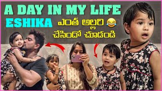 A day in my life eshika ఎంత అల్లరి చేసిందో చూడండి