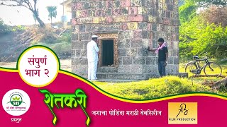 शेतकरी (जगाचा पोशिंदा) भाग2#Shetkari (Jagacha Poshinda)Ep2#मराठी वेबसिरीज