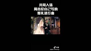 周杰伦歌迷 杰伦可用曲目 周杰伦婚礼 周董婚礼 婚礼曲目 婚礼进行曲