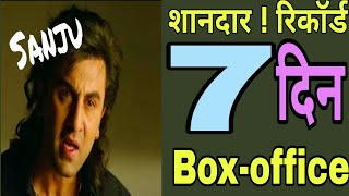 Sanju 7th Day box office collection prediction | 6th day collection of sanju | Ranbir kapoor