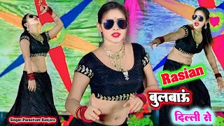 Russian Bulao Delhi Se#रसियन बुलबाओं दिल्ली से//Rasiyan Bulbaun Delhi Se//Singer Parsottam Banjara