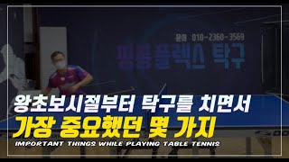 Some essentials to improve your table tennis rating