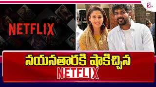 Netflix Refused To Telecast Nayan Thara Wedding Video | Nayanthara Wedding | @SumanTVEntertainment