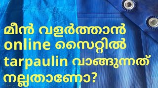 മീൻ വളർത്താൻ online സൈറ്റിൽ tarpaulin വാങ്ങുന്നത് നല്ലത് ആണോ, meen valarthal, fish farming in kerala