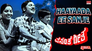 Haayaada Ee Sanje - Lyrical | Vasantha Geetha | Dr.Rajkumar, Gayathri | Kannada Old Songs