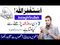 Astaghfar Ki Fazilat | Astaghfar Ka Wazifa | Muhammad Ali Youth Club Bayan