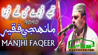 Sufi Kalam l Hum Tum Hoiya Tum Hum Hoiya Manjhi Faqeer Sufi Song 2020