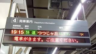 【ダイヤ改正 京王本線方面からの運用消滅】京王線 快速 つつじヶ丘行き 接近放送 京王線東府中駅にて