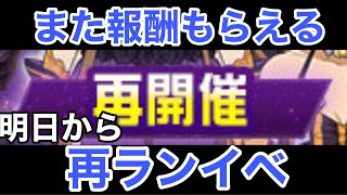 【メモデフ】【お知らせ】明日から再ランイベ！眩惑のハロウィンナイト前編