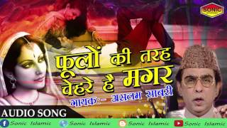 2021 Heart Touching Ghazal - Aslam Sabri - फूलों की तरह चेहरे हैं मगर - Hindi Audio Song