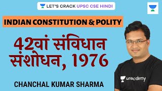 42nd Constitutional Amendment, 1976 | UPSC CSE/IAS 2020/21 Hindi | Chanchal Sharma