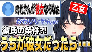 彼氏になった際にある条件を提示する事を明言する一ノ瀬うるはw【一ノ瀬うるは/ぶいすぽ/切り抜き】