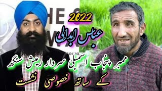 Abbas Abdali Special Kalam 2022 | Allah Ho Latif &  Ab to bas aik he dhun hai |