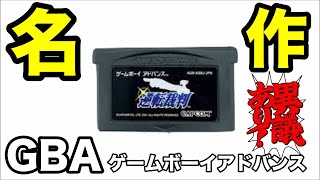 ゲームボーイアドバンス名作の【逆転裁判】を紹介【GBA名作】【レトロ紹介】