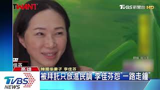 如果能重來會說NO　李佳芬不願韓再從政