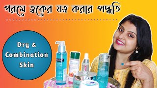 গরমের ত্বকের যত্ন | Summer Skincare | Dry \u0026 Combination Skin | Saj Ghar