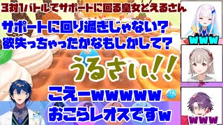 【おこらレオス】3対1の対決でサポートに回る皇女とえるさんを挑発したらえるさんにキレられるレオス・ヴィンセント【リゼ・ヘルエスタ/渡会雲雀/える/にじさんじ/切り抜き】