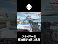 スナイパーを極め過ぎた男の末路【apex legends】