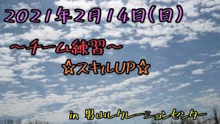 2021年2月14日(日)  チーム練習⚾️