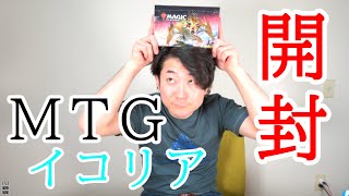 【ＭＴＧ】ワクワクが止まらないBOX開封【イコリア】