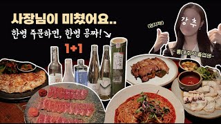 낮술의 성지! 일요일엔 모든 술이 1+1??? 300여종의 전통주를 만날 수 있는 곳🍶🍾 (홍대생이 추천하는 홍대 술집)