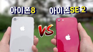 아이폰SE 2세대 vs 아이폰8 비교리뷰 끝판왕 (아이폰8을 2020년에 써보았다)