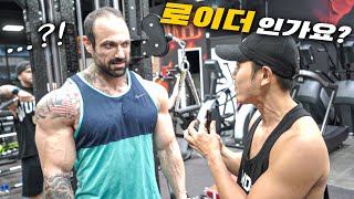 미국 헬창 들에게 로이더 냐고 물어봤습니다....  [🇺🇸 LV #16]