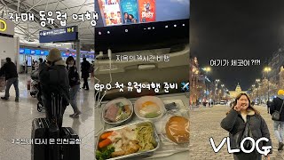 VLOG | 🇨🇿🇦🇹 자매 동유럽 여행 ep.0 (언니가) 미리미리 계획하면서 여행 갈 준비하기🫠ㅣ지옥의 14시간 비행(feat. Lot항공)ㅣ프라하 첫 날부터 행복 💕