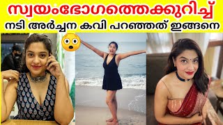 Malayalam Actress Archana Kavi Talks About Masturbation | Archana Kavi | Archana Kavi Blog