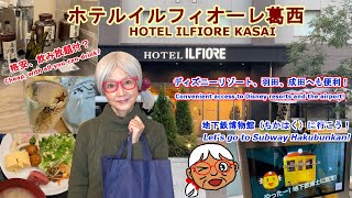 [Hotel Ilforet Kasai] Tokyo, Japan. Business hotel with all-you-can-drink.