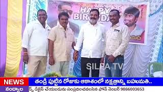 తండ్రి పుట్టిన రోజుకు ఆకాశంలో నక్షత్రాన్ని బహుమతి