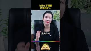 千萬不要撩這樣的女人#情感知識 #人生感悟 #杨韵然